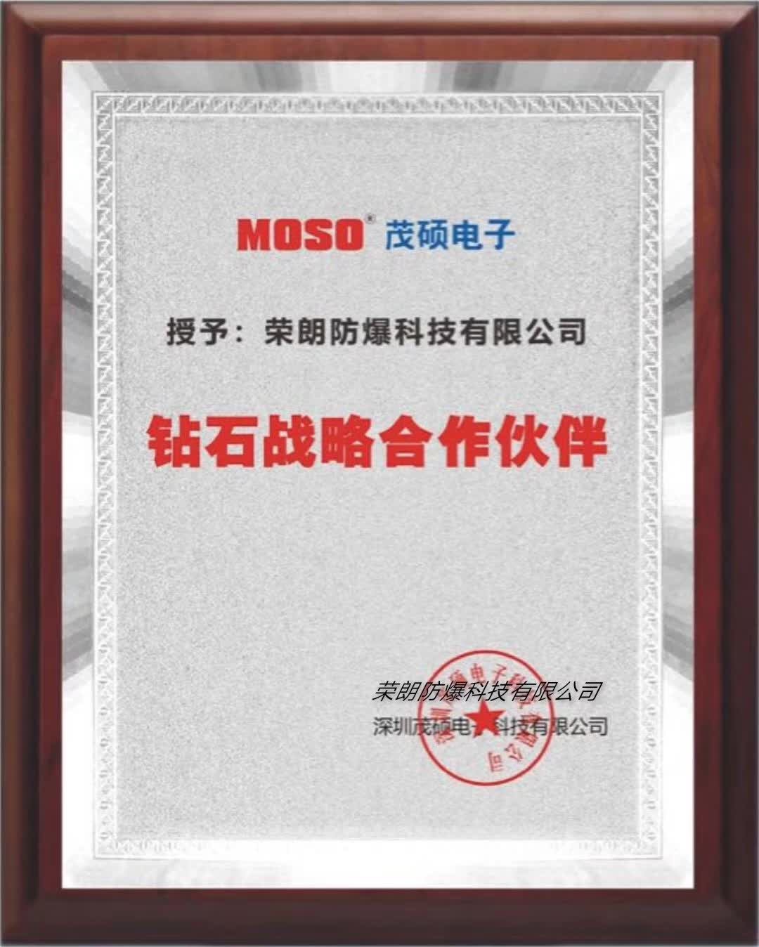 榮朗防爆和茂碩電源已形成戰略合作伙伴關系